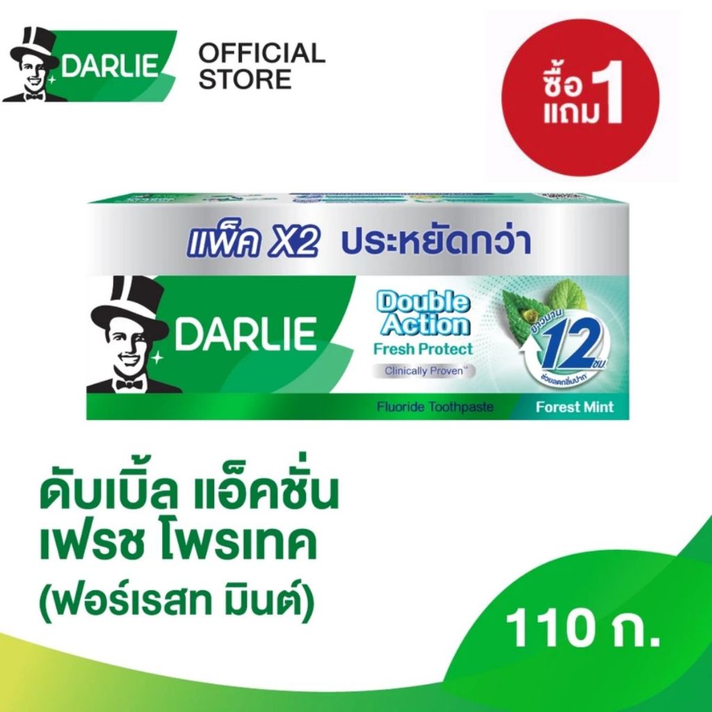 [แพ็คคู่ ซื้อ1แถม1] ดาร์ลี่ ยาสีฟัน ดับเบิ้ล แอ็คชั่น เฟรช โพรเทค (ฟอร์เรสท์มินต์) 110 กรัม