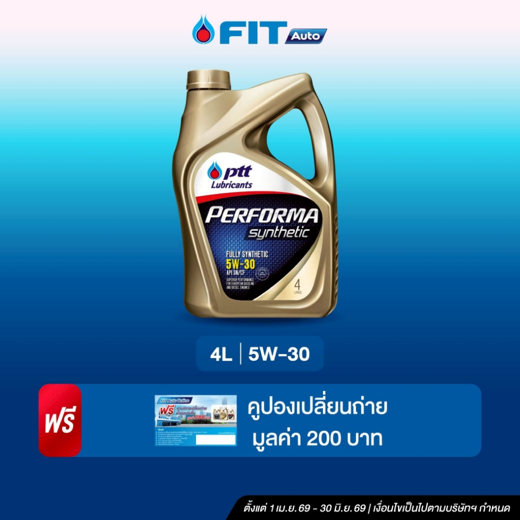 FIT Auto น้ำมันเครื่อง (ขนาด4ลิตร) PTTLubricants PERFORMA SYNTHETIC 5W-30/5W-40/NGV5W-40+บัตรเปลี่ยน