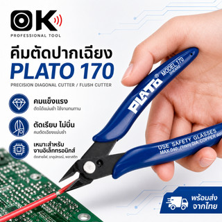 【พร้อมสต็อก】คีมมินิปากเฉียง รุ่น 170-2 คีมตัด ตัดลวด สายไฟ ตัดอเนกประสงค์ คีมตัดลวคีมตัด คีมตัดสายไฟ คีมปากคีบด้านข้าง