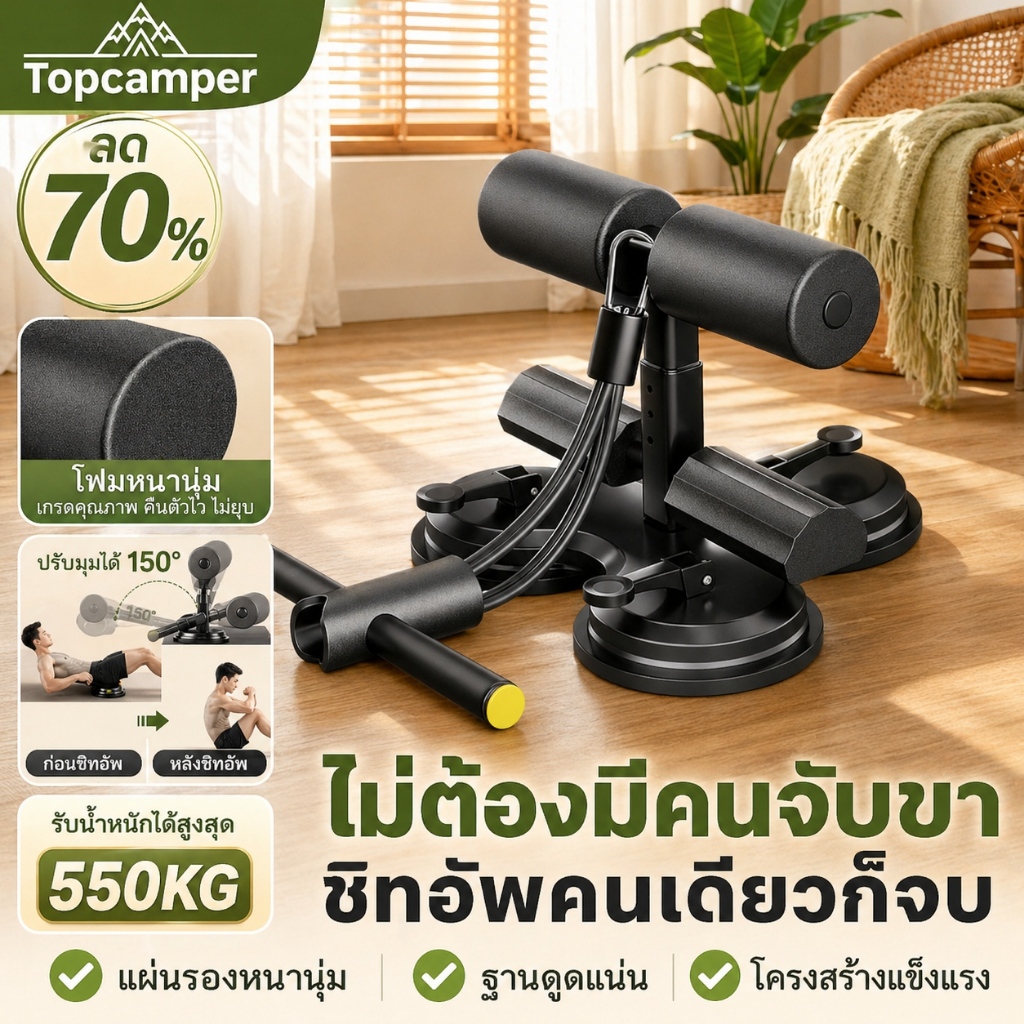 TopCamper 2026 ซิทอัพล็อคเท้า เครื่องบริหารหน้าท้อง มีสายดึง อุปกรณ์ออกกำลังกาย