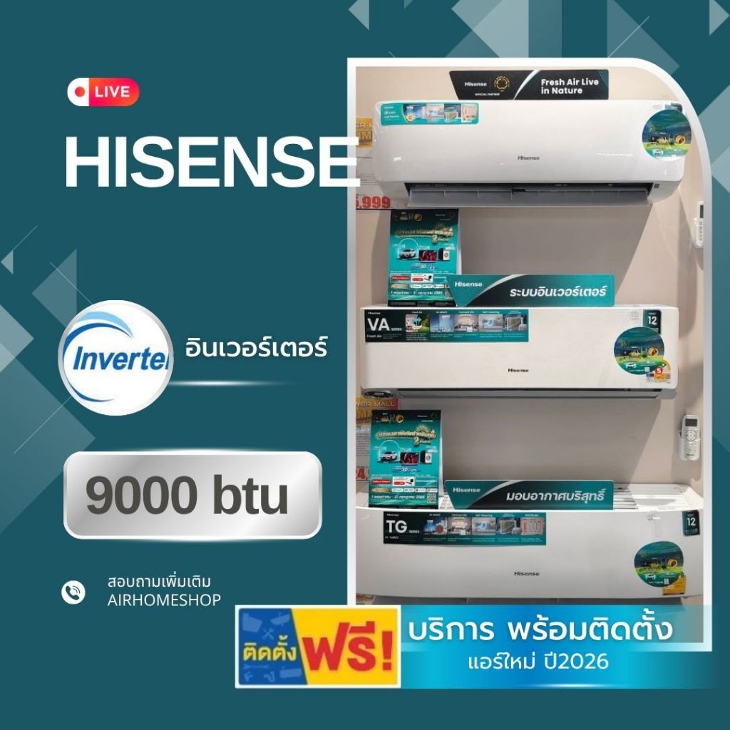 แอร์ HISENSE 9000btu อินเวอร์เตอร์ *พร้อมติดตั้ง