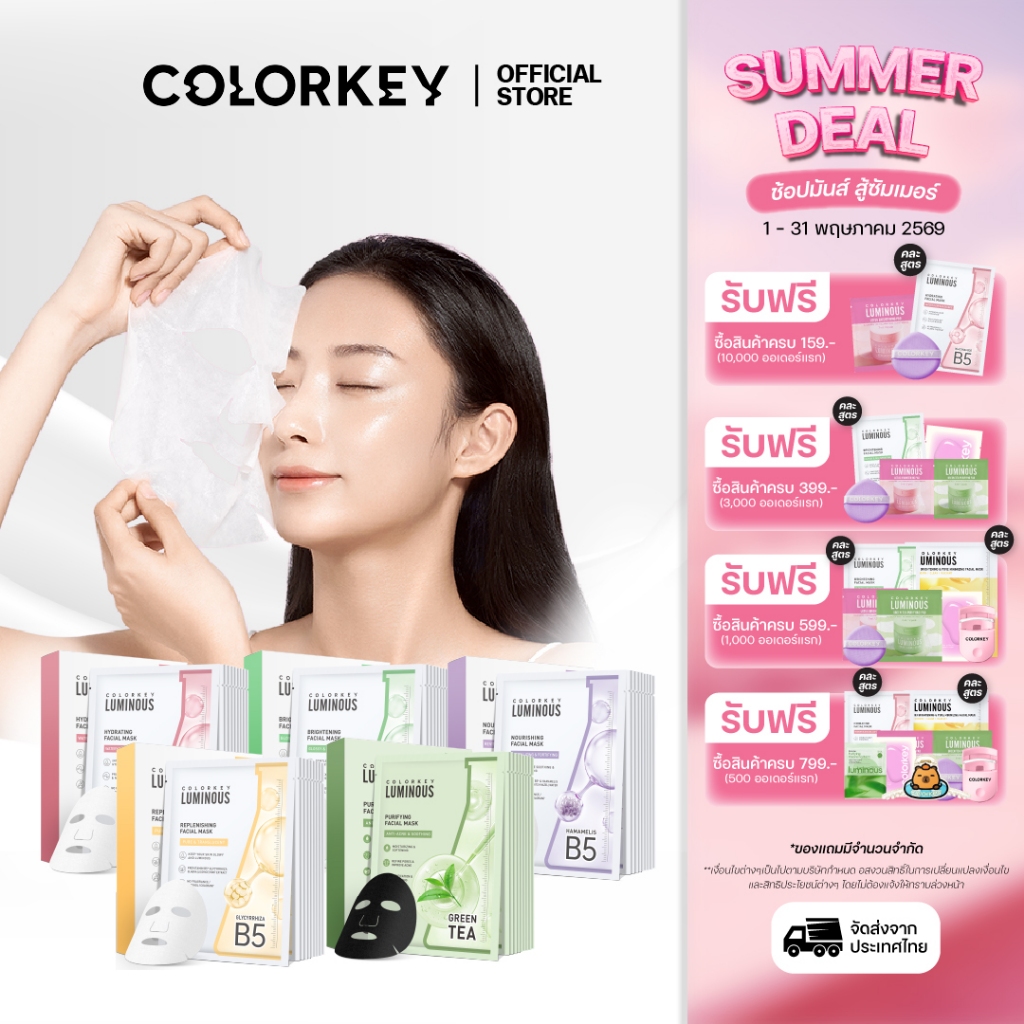[1กล่อง10แผ่น] COLORKEY LUMINOUS FACIAL MASK B5 มาส์กหน้า บำรุงผิว ฟื้นฟูผิว เติมความชุ่มชื้น คัลเลอร์คีย์ ลูมินัส