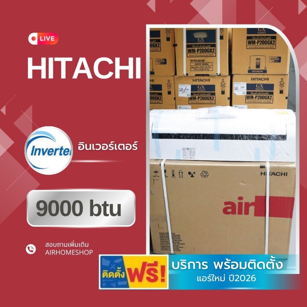 แอร์ HITACHI อินเวอร์เตอร์ 9000btu *พร้อมติดตั้ง