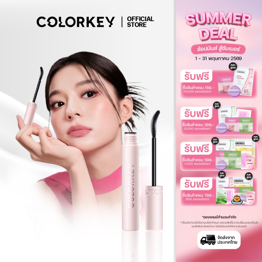 COLORKEY Volumizing & Curling Mascara มาสคาร่า ปัดขนตา เพิ่มวอลลุ่ม งอนหนา ติดทนนานตลอดวัน