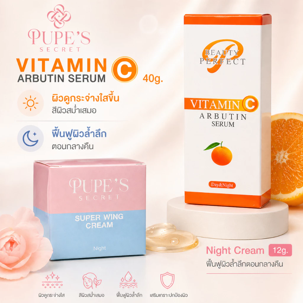 เซรั่มวิตามินซี 40 กรัม + ไนท์ครีม 12 กรัม