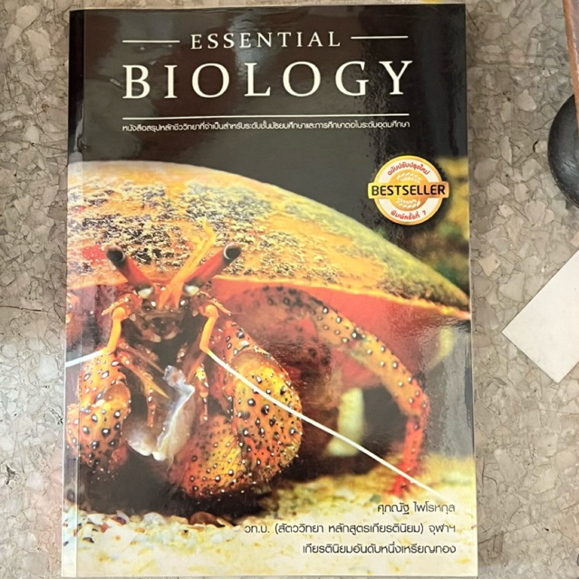 หนังสือ essential biology