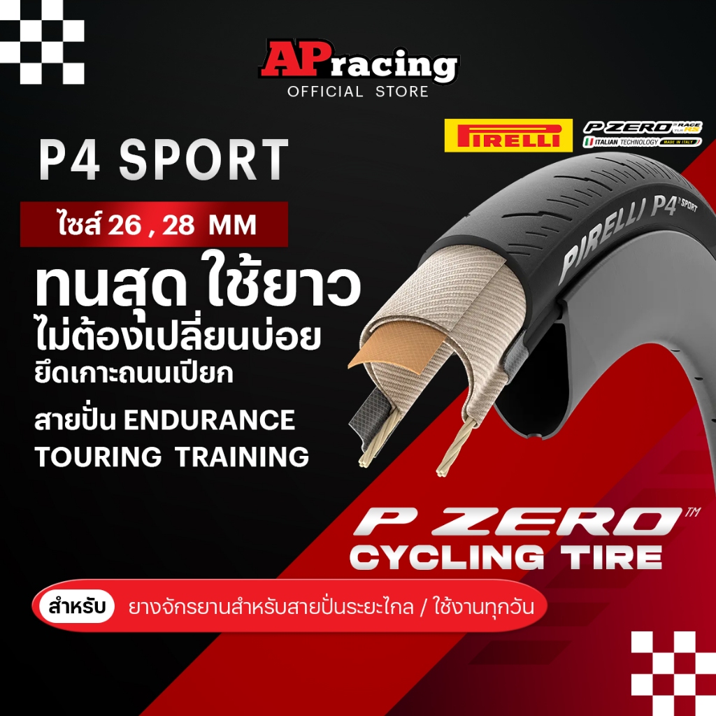 Pirelli P4 Sport VELO ยางจักรยาน พีแรลลี่ สำหรับปั่นระยะไกล ทนทาน ราคาคุ้มค่า P Zero