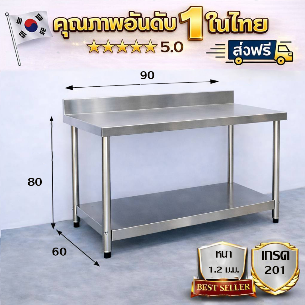 โต๊ะสแตนเลสแบบมีที่กั้น/Stainless table with dividers เกรด 201 แข็งแรง รับประกันคุณภาพจากประเทศเกาหลี ขนาด 90*60*80