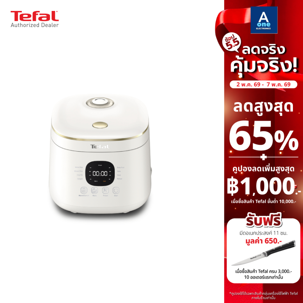 TEFAL หม้อหุงข้าว DIGITAL รุ่น  RK515166 0.7ลิตร  350 W ขนาดกะทัดรัด สีขาว รับประกัน 2 ปี