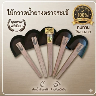 12 อัน ไม้กวาดน้ำยางพารา ตราจระเข้ ของแท้ 100%