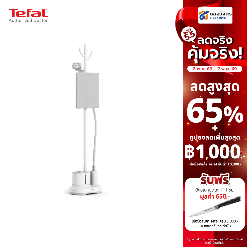 เตารีดไอน้ำแบบยืน TEFAL รุ่น IT3280T1 (2000 W)