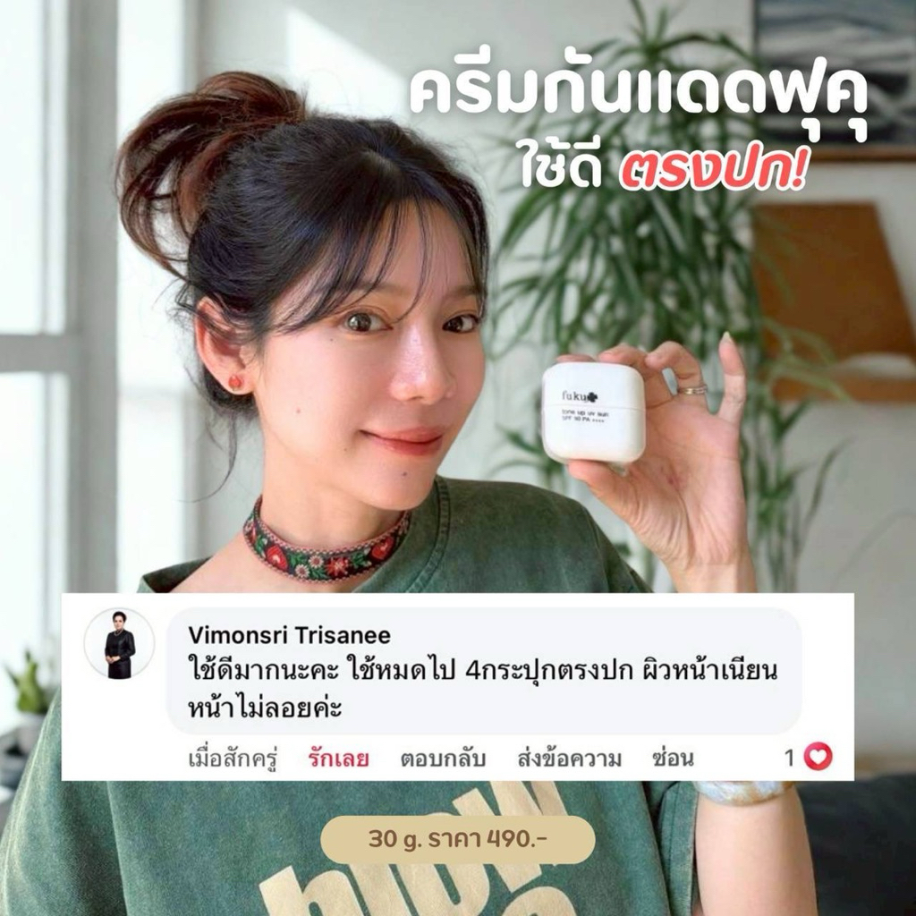 📌คุ้มกว่า!! กันแดดฟุคุ(2กระปุก)🔥บางเบาเนียนกริบเนื่อมูสฟูนุ่มผิว(EXP.2028)