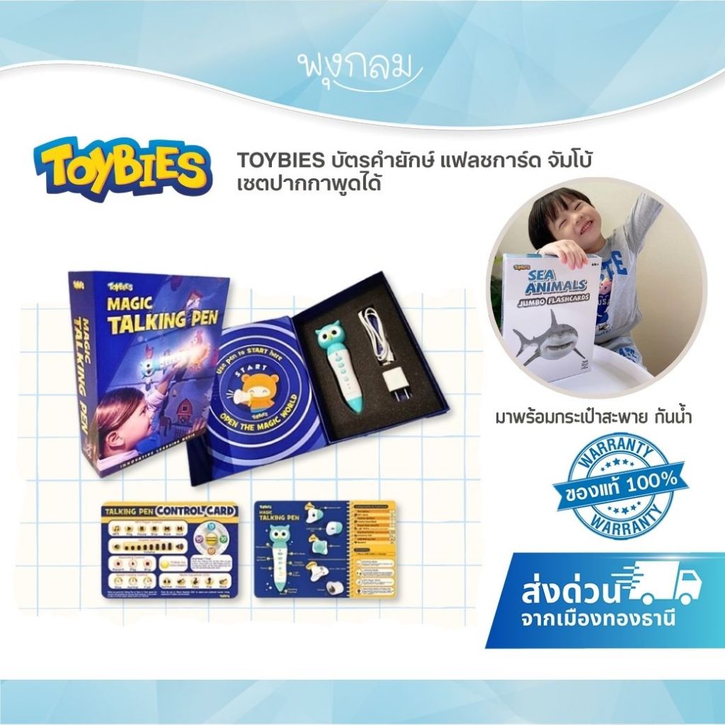 TOYBIES บัตรคำยักษ์ แฟลชการ์ด จัมโบ้ เซตปากกาพูดได้