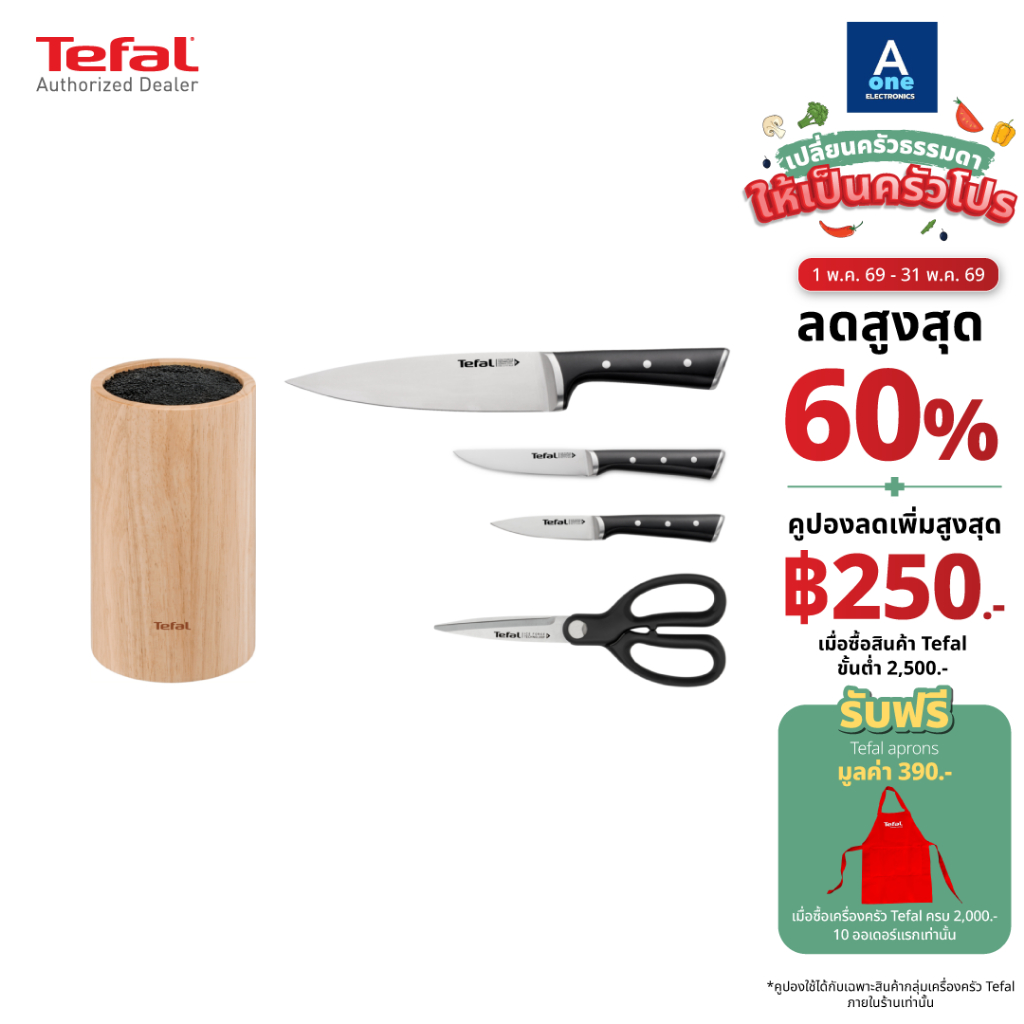 TEFAL ICE FORCE 5 TEILIGES SET รุ่น K232S534  ชุดมีดทำครัว 5 ชิ้น พร้อมที่เก็บมีด เทคโนโลยีสแตนเลสสต