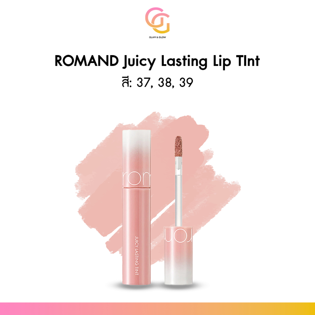 ส่งด่วน❗️ [สินค้าใหม่] Rom&nd Juicy Lasting Tint เบอร์ 37 38 39 ลิปทินท์เนื้อฉ่ำวาว สีชัด ติดทนนาน ไม่เป็นคราบ