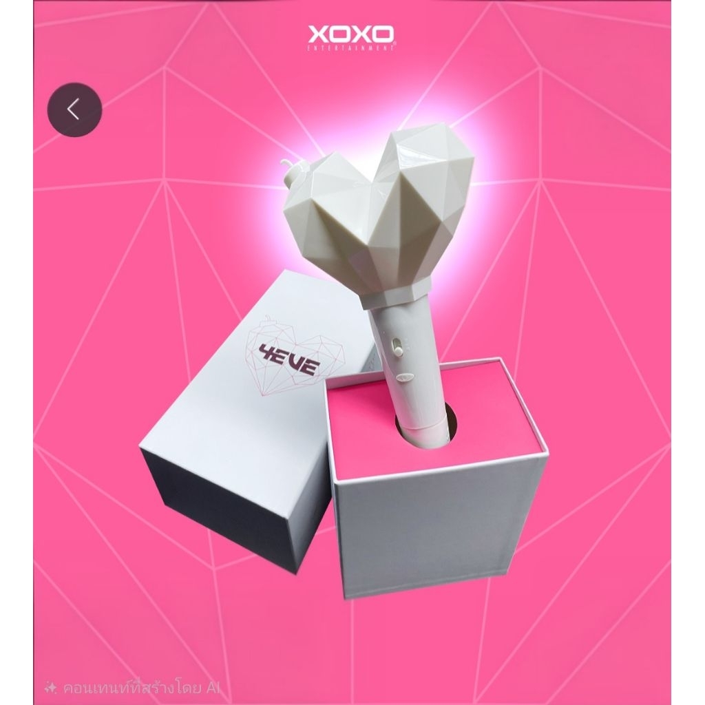 แท่งไฟ 4EVE Version 2 (4EVE light stick)