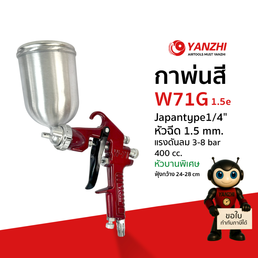 Yanzhi กาพ่นสีหัว1.5มิล ใช้กับปั๊มลม รุ่น W-71G 1.5e กาบน ขนาด 400 ซีซี เน้นพ่นบาน – โปรปัง