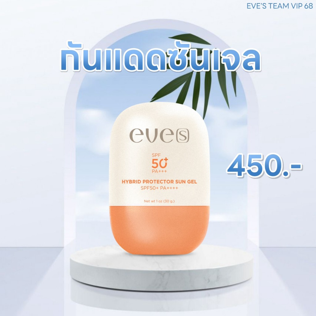 EVE'S ครีมเจล อีฟส์ ครีมเจลอีฟส์ ครีมผิวหน้า ครีมเจลอีฟส์ Pro Radiance Brightening Cream Gel
