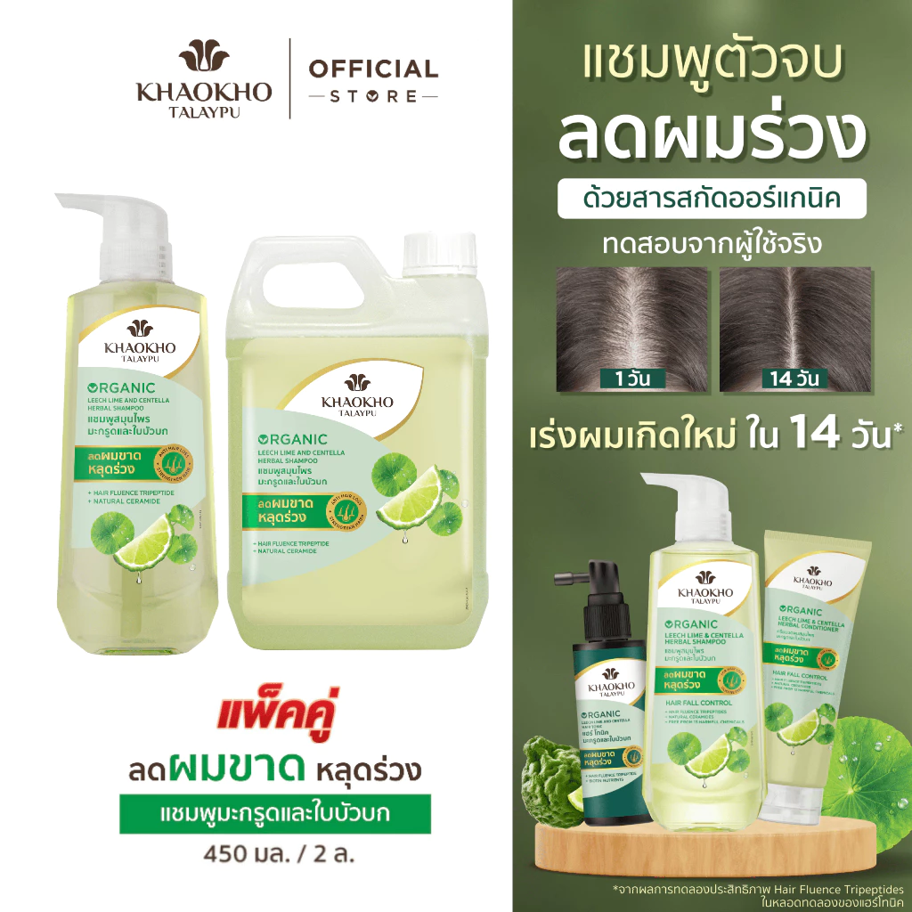 [เซตคู่สุดคุ้ม!] Khaokho Talaypu เขาค้อทะเลภู แกลลอนรีฟิลแชมพู สูตรมะกรูดและใบบัวบก (2,000 มล./450 มล.)