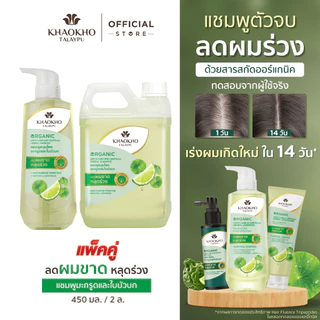 [เซตคู่สุดคุ้ม!] Khaokho Talaypu เขาค้อทะเลภู แกลลอนรีฟิลแชมพู สูตรมะกรูดและใบบัวบก (2,000 มล./450 มล.)