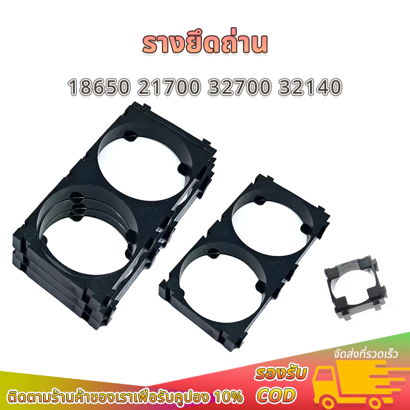 รางยึดถ่าน 18650 21700 32140 32700 ตัวยึดแบตเตอรี่ ใหม่เอี่ยม Holder Bracket 1-2ช่อง(1ชิ้น)