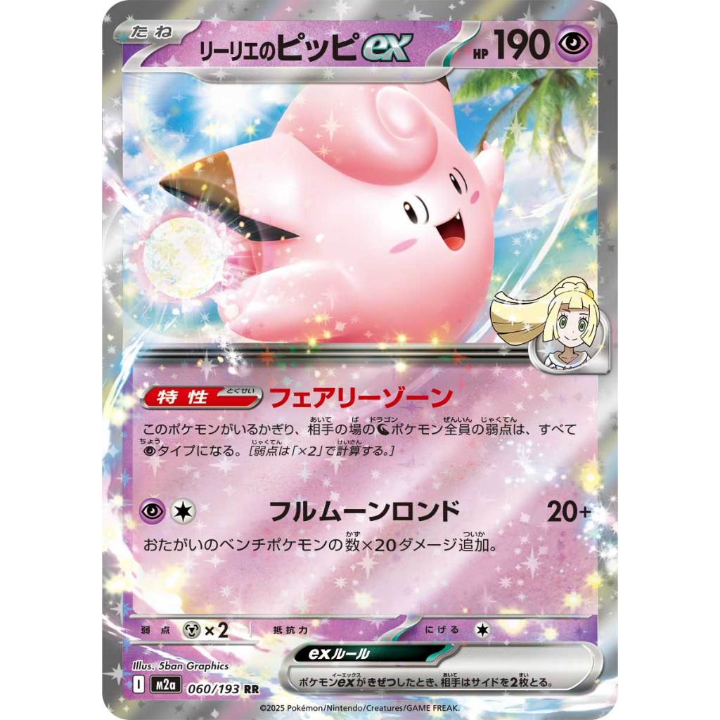 [ Pokemon Card Game] JP Lillie's Clefairy ex m2a 060/193 RR