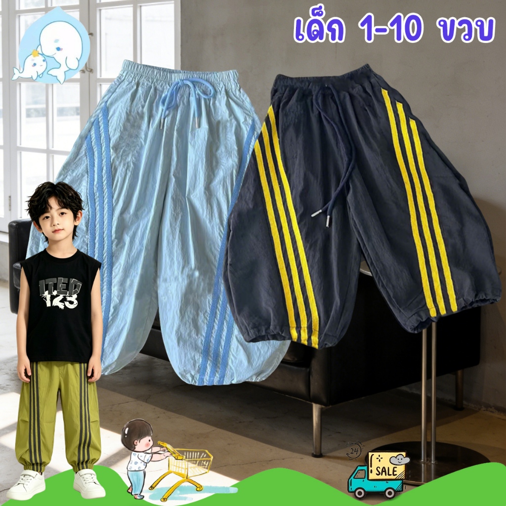 กางเกงเด็กเกาหลี กางเกงเด็กแฟชั่น สไตล์เกาหลี แต่งแถบหล่อๆ น้ำหนักเบา เด็กโตใส่ได้