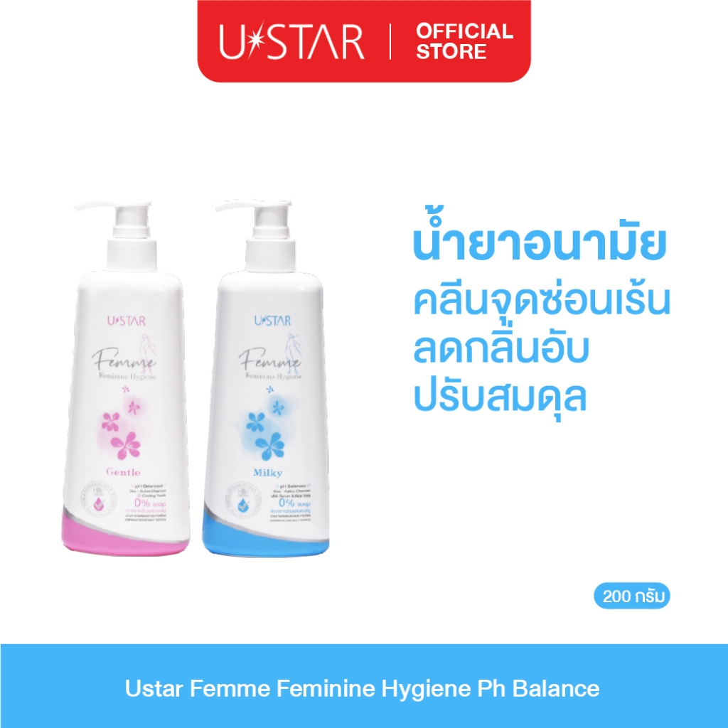 Ustar Femme Feminine Hygiene PH Balance น้ำยาล้างจุดซ่อนเร้น ยูสตาร์ ผลิตภัณฑ์เพื่อจุดซ่อนเร้น น้ำยาอนามัย