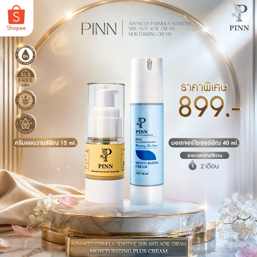 Pinn มอยส์เจอร์ไรเซอร์ ขนาด 40ml 1 ขวด+ ครีมแอดวานซ์ขนาด 15กรัม 1 ขวด ราคา 899บาท (ตะกร้าบริษัทของแท