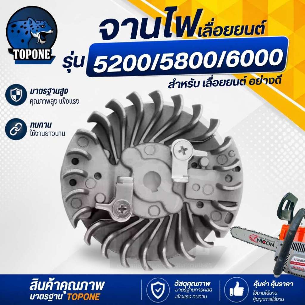 จานไฟแม่เหล็ก เลื่อยยนต์ รุ่น 4500,5200,5800 จาน52/58 อุปกรณ์เสริมโซ่เลื่อย แม่เหล็กจุดระเบิดอะลูมิเนียม เครื่องมือ