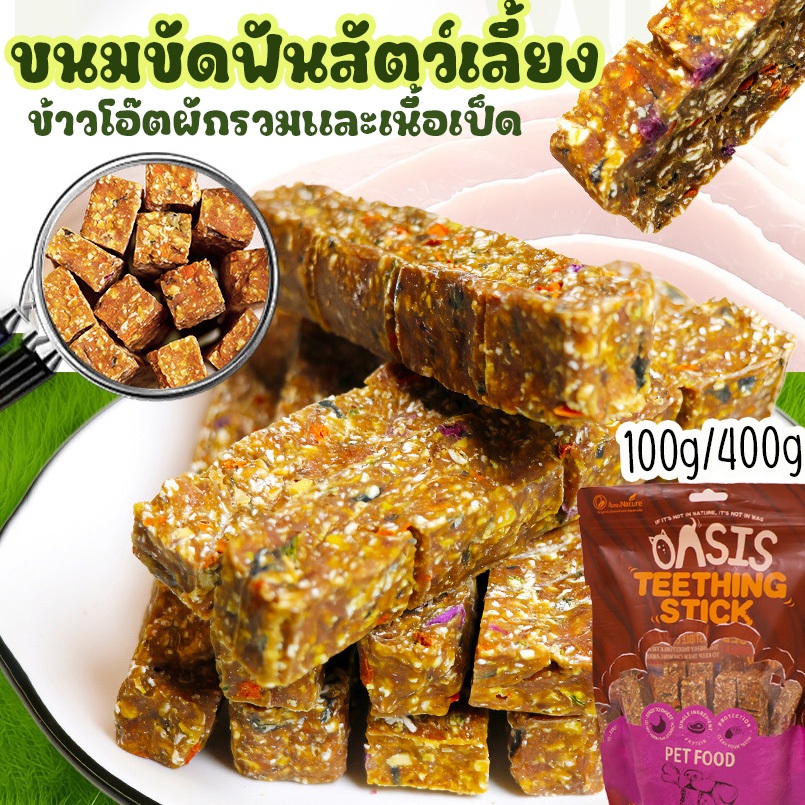 400gขนมขัดฟันหมาแบบแท่ง ข้าวโอ๊ตผักรวม+เนื้อเป็ด เคี้ยวมันส์ อร่อยได้ประโยชน์ ขนมหม ขนมสุนัข ขนมขัดฟัน