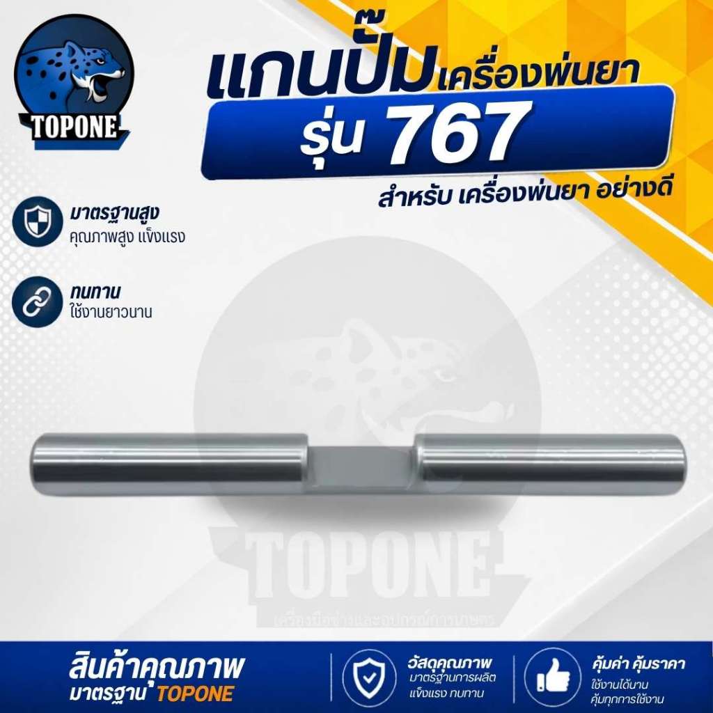 แกนปั๊ม เครื่องพ่นยาสะพายบ่า แกนสูบหัวปั๊ม เครื่องพ่นยา  767