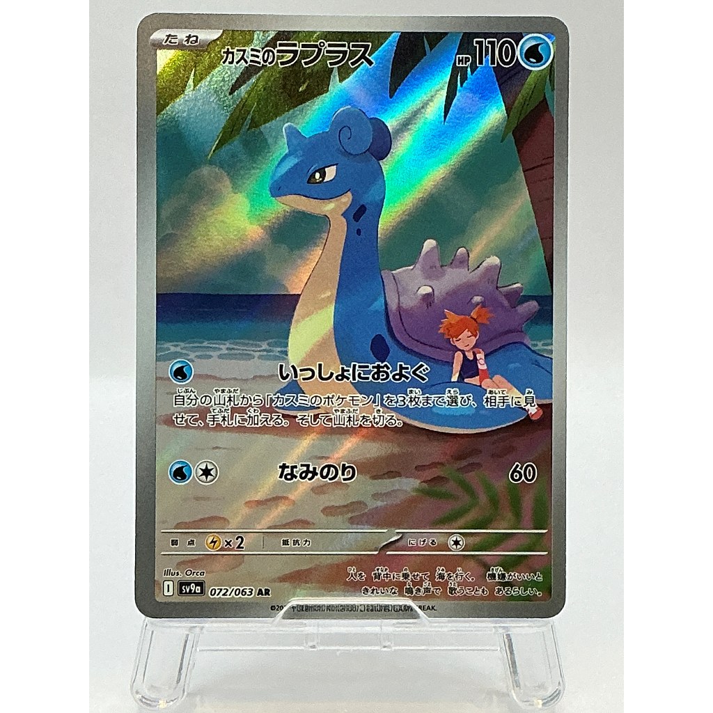 Misty’s Lapras AR 072/063 SV9a Heat Wave Arena Japanese Pokemon Card
