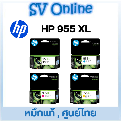 หมึก HP 955 XL ของแท้ ศูนย์ไทย