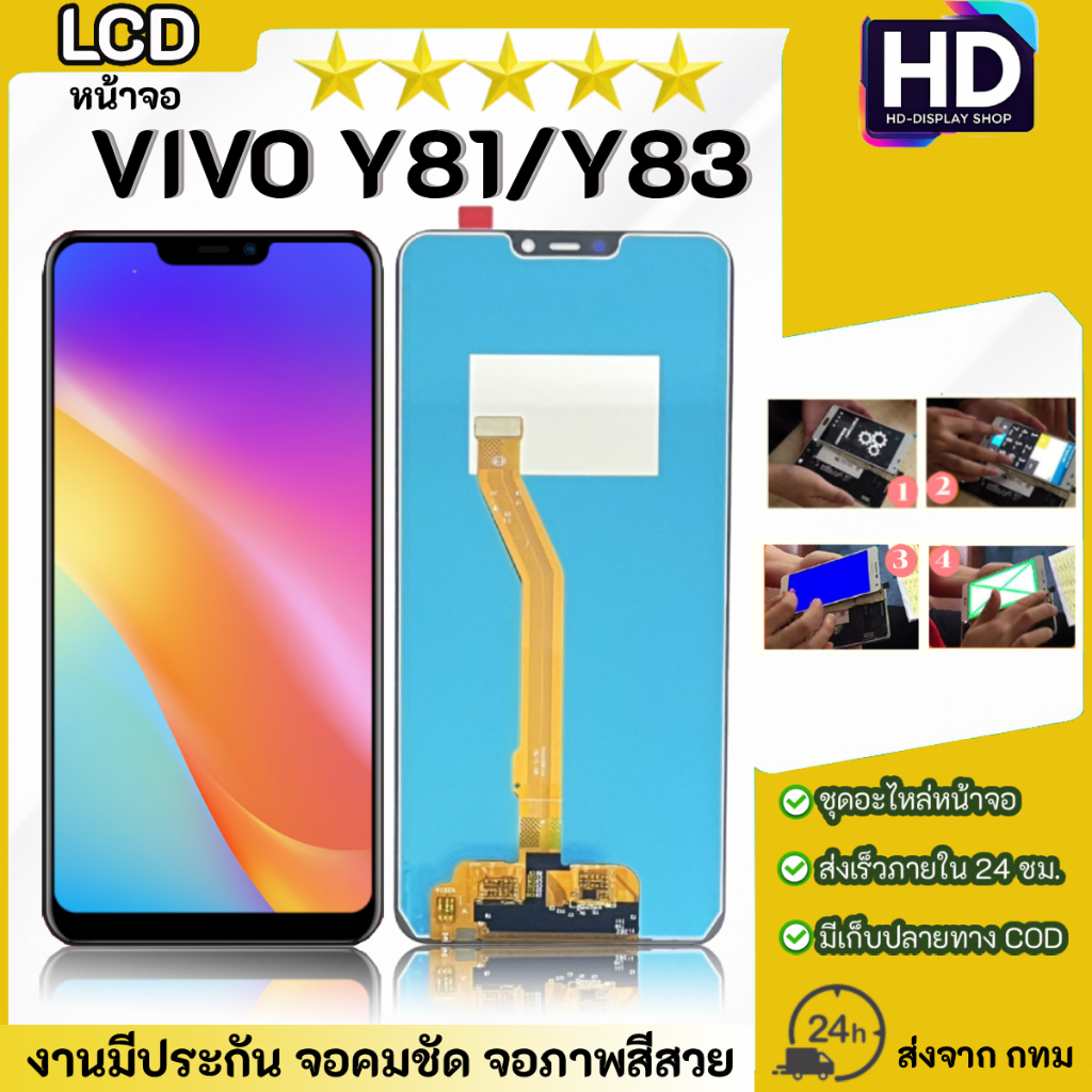 ชุดหน้าจอ VIVO Y81/Y83 เฉพาะหน้าจอ