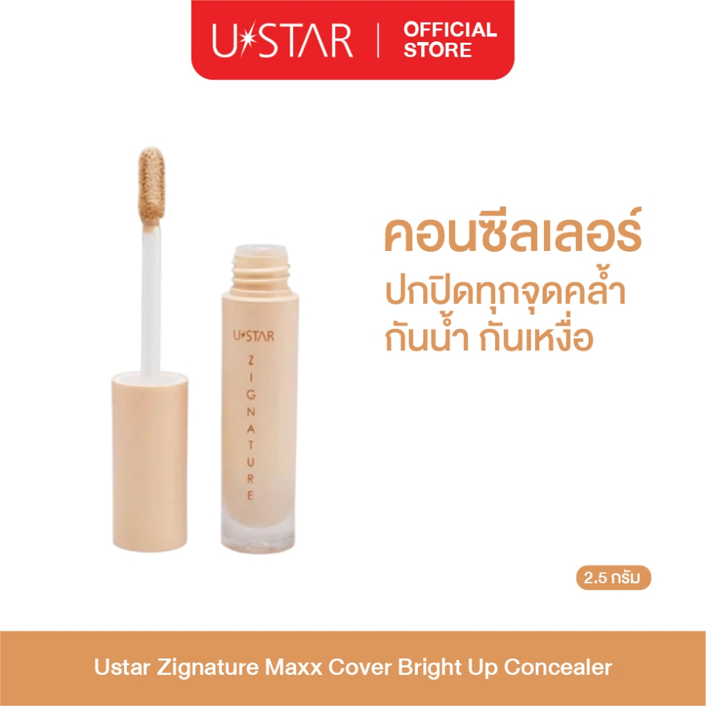 Ustar Zignature Maxx Cover Bright Up Concealer คอนซีลเลอร์ ปกปิดจุดด่างดำ ปกปิดรอยคล้ำ