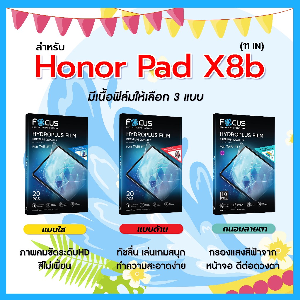 โฟกัส ฟิล์มไฮโดรพลัส For Honor Pad X8b (11 in) มีอุปกรณ์สำหรับติดฟิล์มให้ พร้อมส่ง