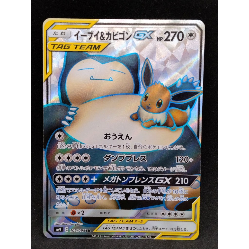 【C】Eevee & Snorlax Gx 106/095 RR pokemon card japanese Authentic