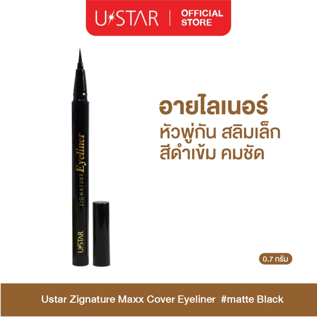 Ustar Zignature Maxx Cover Eyeliner #Matte Black อายไลเนอร์ สีดำสนิท สูตรกันน้ำกันเหงื่อ แห้งไว ไม่แพนด้า ไม่เล