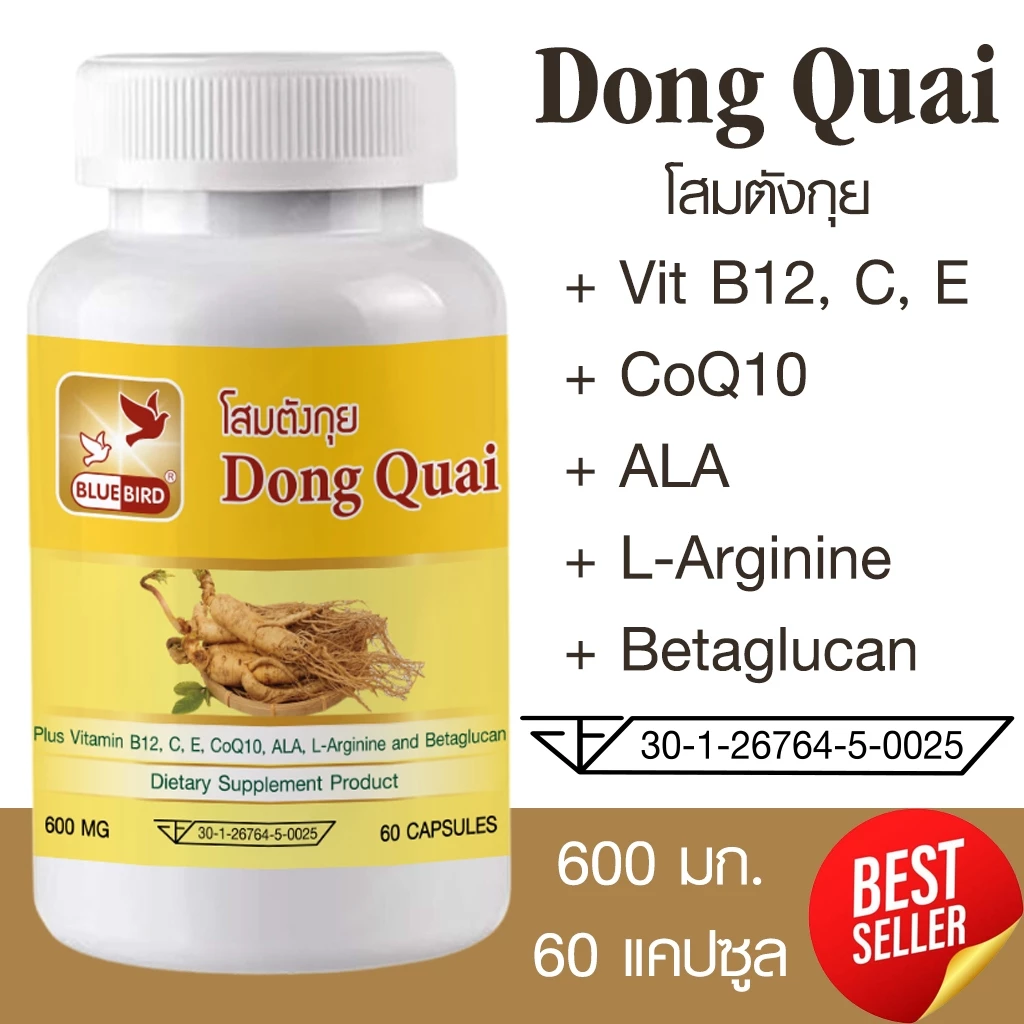 โสมตังกุย Dong Quai ตรา บลูเบิร์ด ขนาด 600 มิลลิกรัม 60 แคปซูล