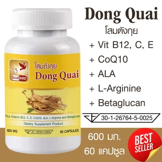 โสมตังกุย Dong Quai ตรา บลูเบิร์ด ขนาด 600 มิลลิกรัม 60 แคปซูล