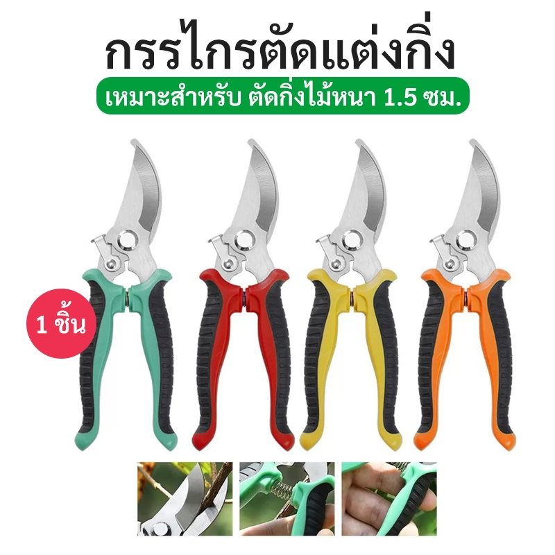 กรรไกรตัดกิ่งไม้ สแตนเลส บอนไซ สำหรับตัดแต่ง ดอกไม้ เครื่องมือจัดทำสวน แข็งแรง Pruning shears
