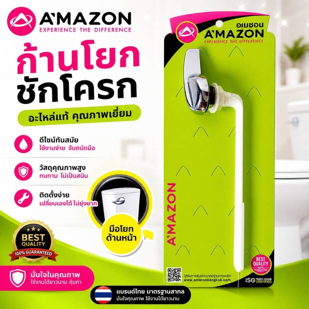 มือกดชักโครกด้านหน้า C-1014 Amazon ใช้ติดตั้งกับสุขภัณฑ์ทั่วไป หัวกดชุปโครเมี่ยม ก้านยาว 18ซม.