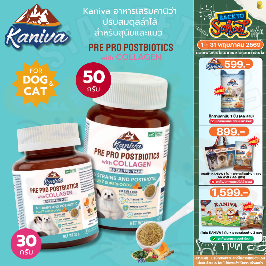 Kaniva อาหารเสริมคานิว่า ปรับสมดุลลำไส้ สำหรับสุนัขและแมว ผงโรยอาหาร 3P Biotics Supplements เสริมภูมิคุ้มกัน ขนาด 30-50g
