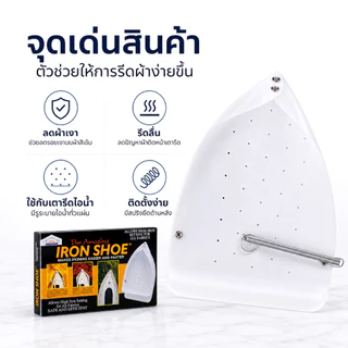 [No.2952] Gion- แผ่นรองเตารีด แผ่นรองหน้าเตารีด ผ้ารองเตารีด แผ่นรองรีด Iron-Shoe รุ่น Iron Shoe