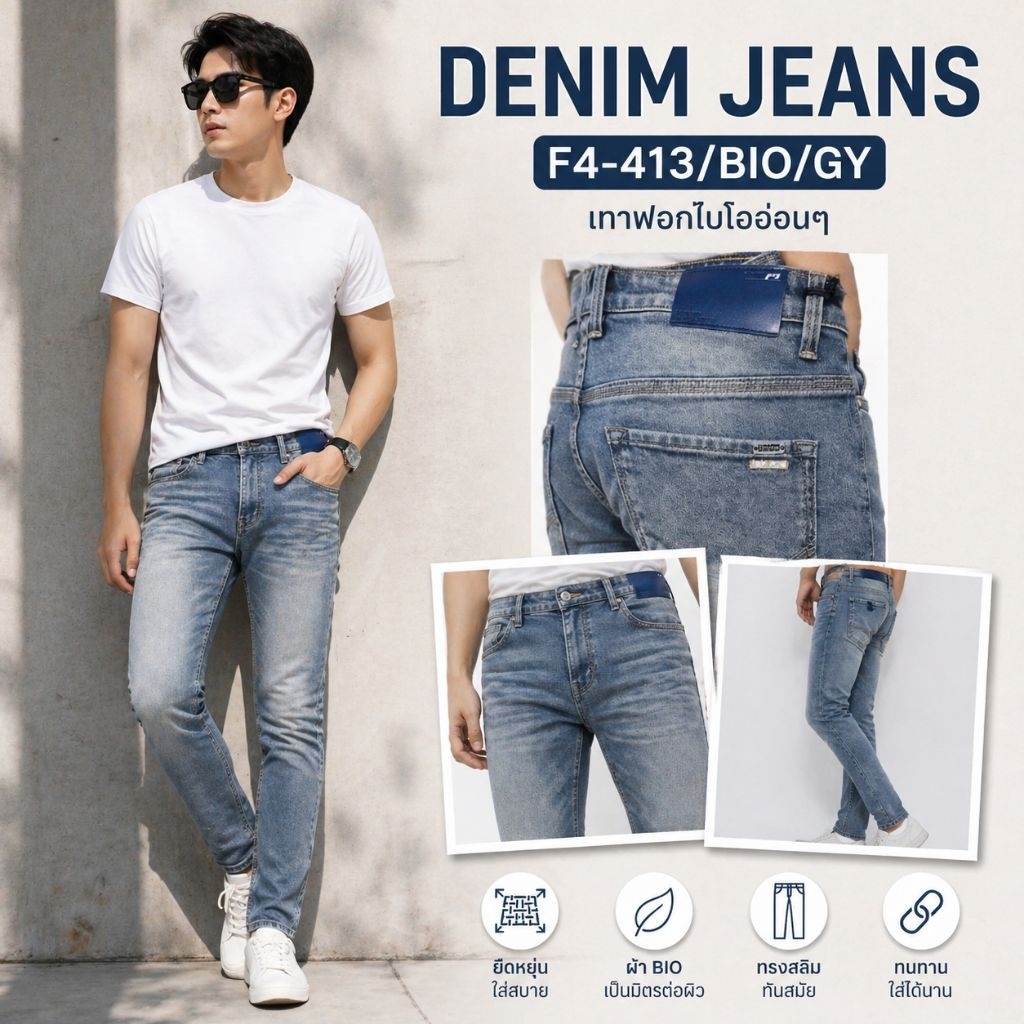👖กางเกงยีนส์ผู้ชาย ยี่ห้อF4 รุ่นF4-413 สีVTสนิม (Slim) ทรงขากระบอกเล็ก ยีนส์เนื้อผ้ายืด #งานป้าย #เก