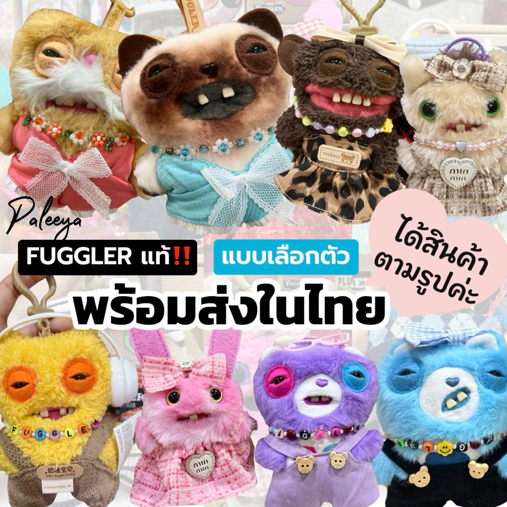 ของแท้‼️พร้อมส่งในไทย #FUGGLER  ได้ตามรูปที่กด ถ่ายจากงานจริง😍(ทักมาขอเปลี่ยนชุดได้ค่ะ)