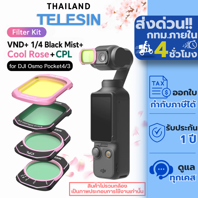 Telesin DJI Osmo Pocket 4 / 3 Filter Kit VND2-32+CPL+Black Diffusion 1/4+Cool Rose (S5-FLT-62-TDJ)