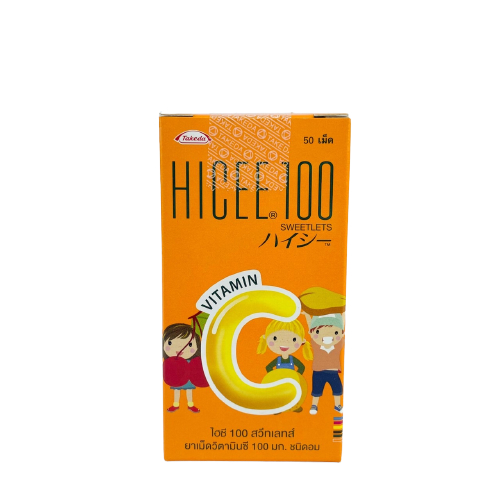 50 เม็ด วิตามินซี HICEE ชนิดอม สำหรับเด็ก