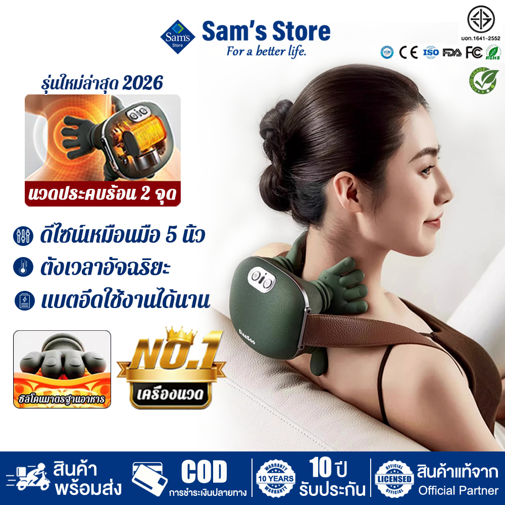 Sam's เครื่องนวดคอบ่าไหล่ไฟฟ้าอัจฉริยะ หมอนนวดคอไฟฟ้า นวดลึก 3 ระดับ ประคบร้อน ไร้สาย ใช้งานสะดวก ได้ทุกส่วน